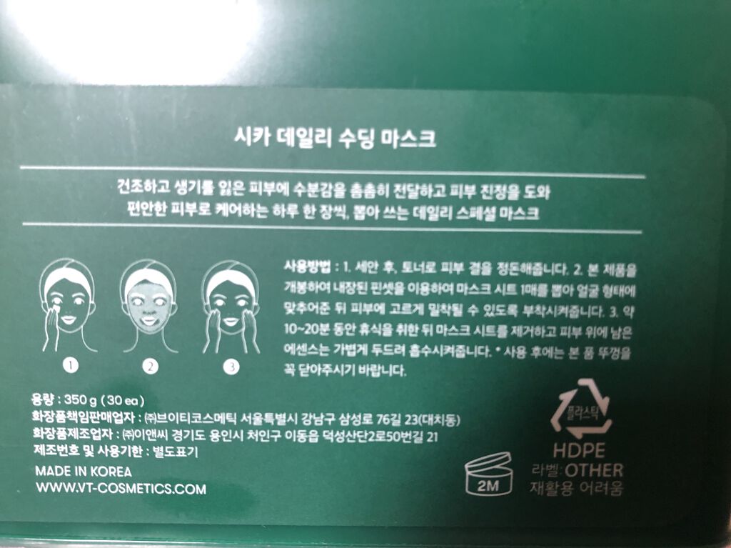 CICA デイリースージングマスク/VT/シートマスク・パックを使ったクチコミ（2枚目）