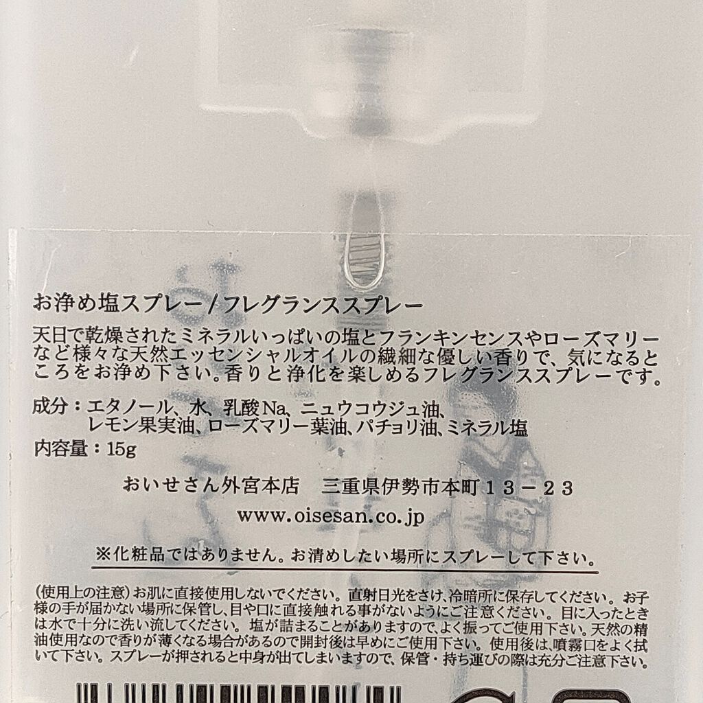 お浄め塩スプレー/おいせさん/その他を使ったクチコミ（2枚目）