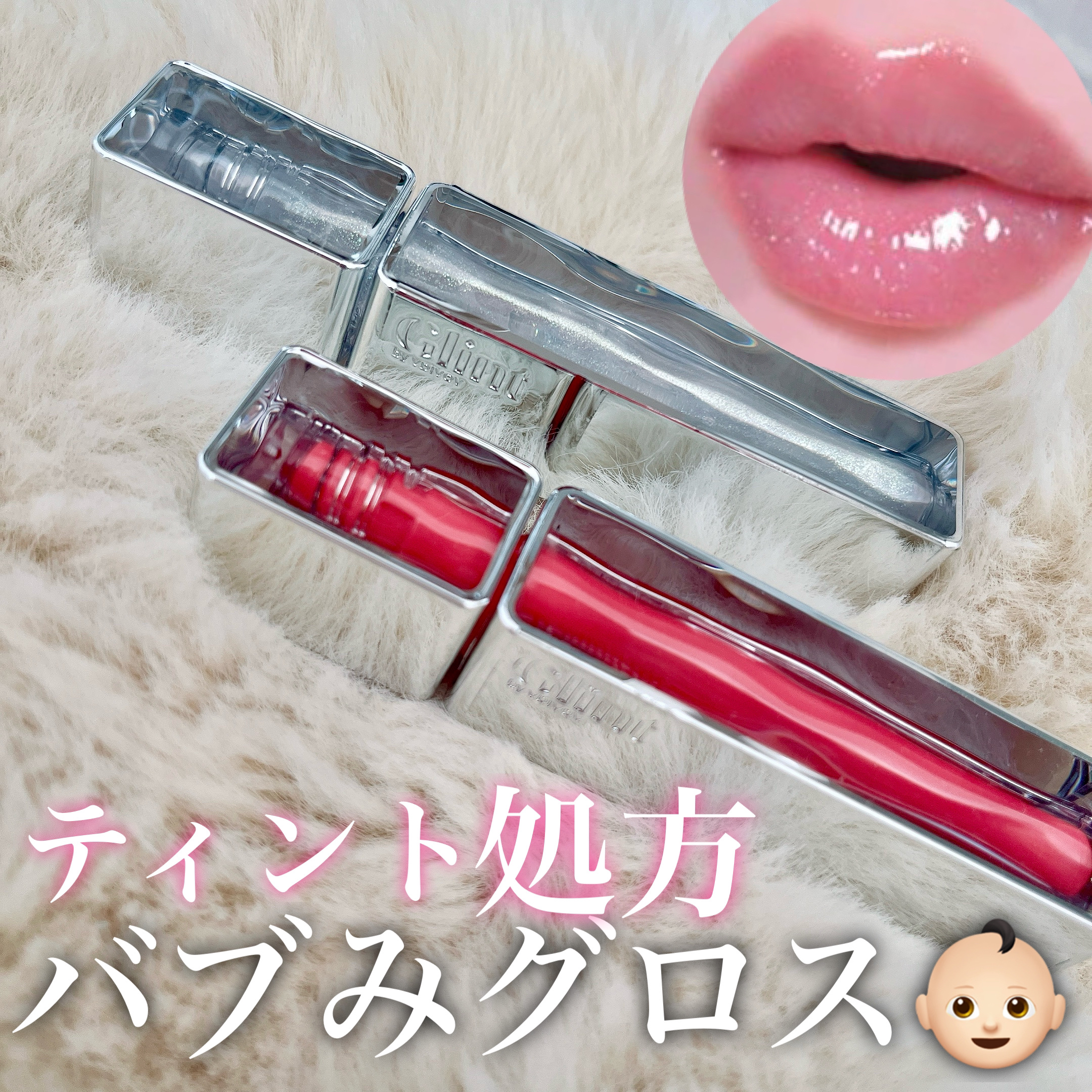 ティントグロッサー/Glint/リップティントを使ったクチコミ（1枚目）