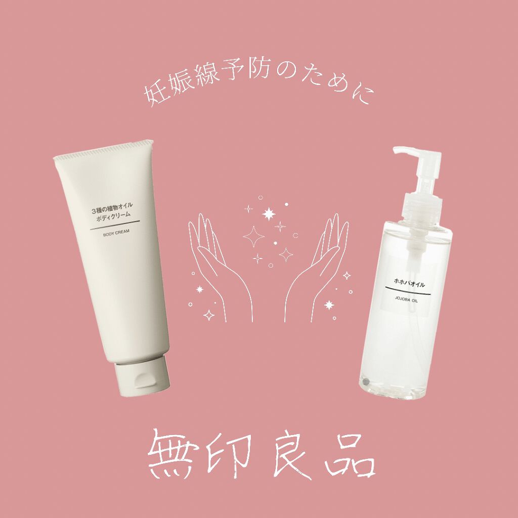 ホホバオイル/無印良品/ボディオイルを使ったクチコミ(1枚目)