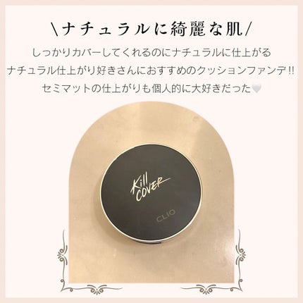 キル カバー フィクサー クッション/CLIO/クッションファンデーションを使ったクチコミ(2枚目)