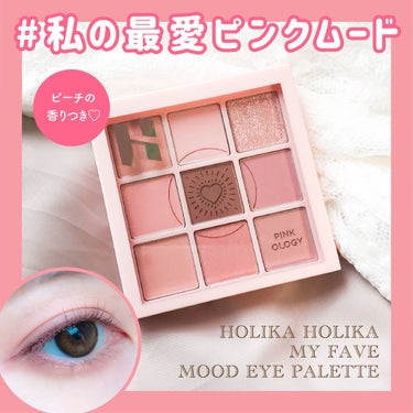 マイフェイブムードアイパレット 9カラー/HOLIKA HOLIKA/アイシャドウパレットを使ったクチコミ（1枚目）