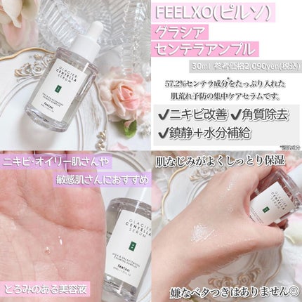 GLACIER CENTELLA SERUM /feelxo/美容液を使ったクチコミ(3枚目)