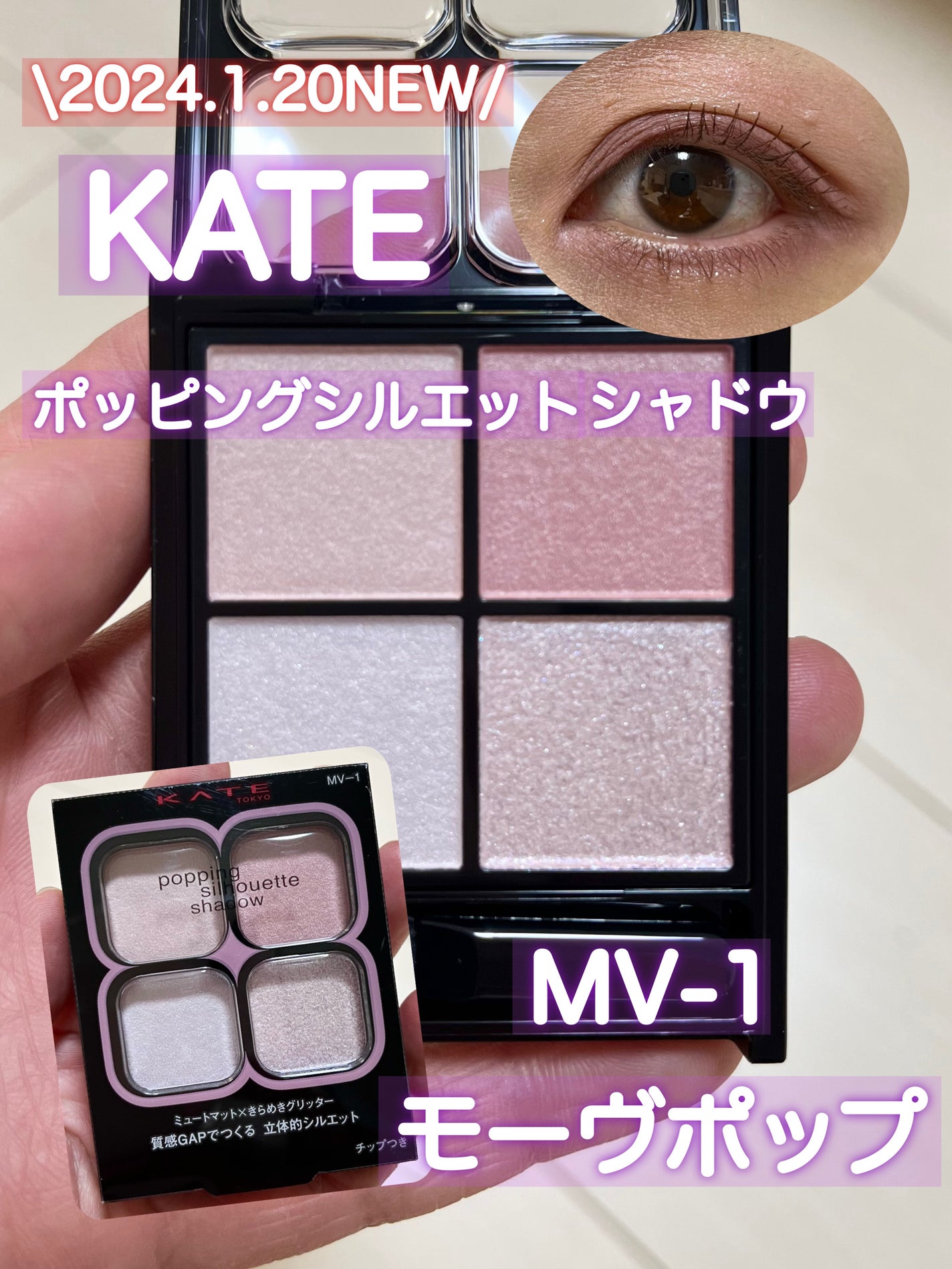 ケイト ポッピングシルエットシャドウ|KATEの口コミ - 好きすぎ ケイト ポッピングシルエットシャドウ|KATEの口コミ - 好きすぎ