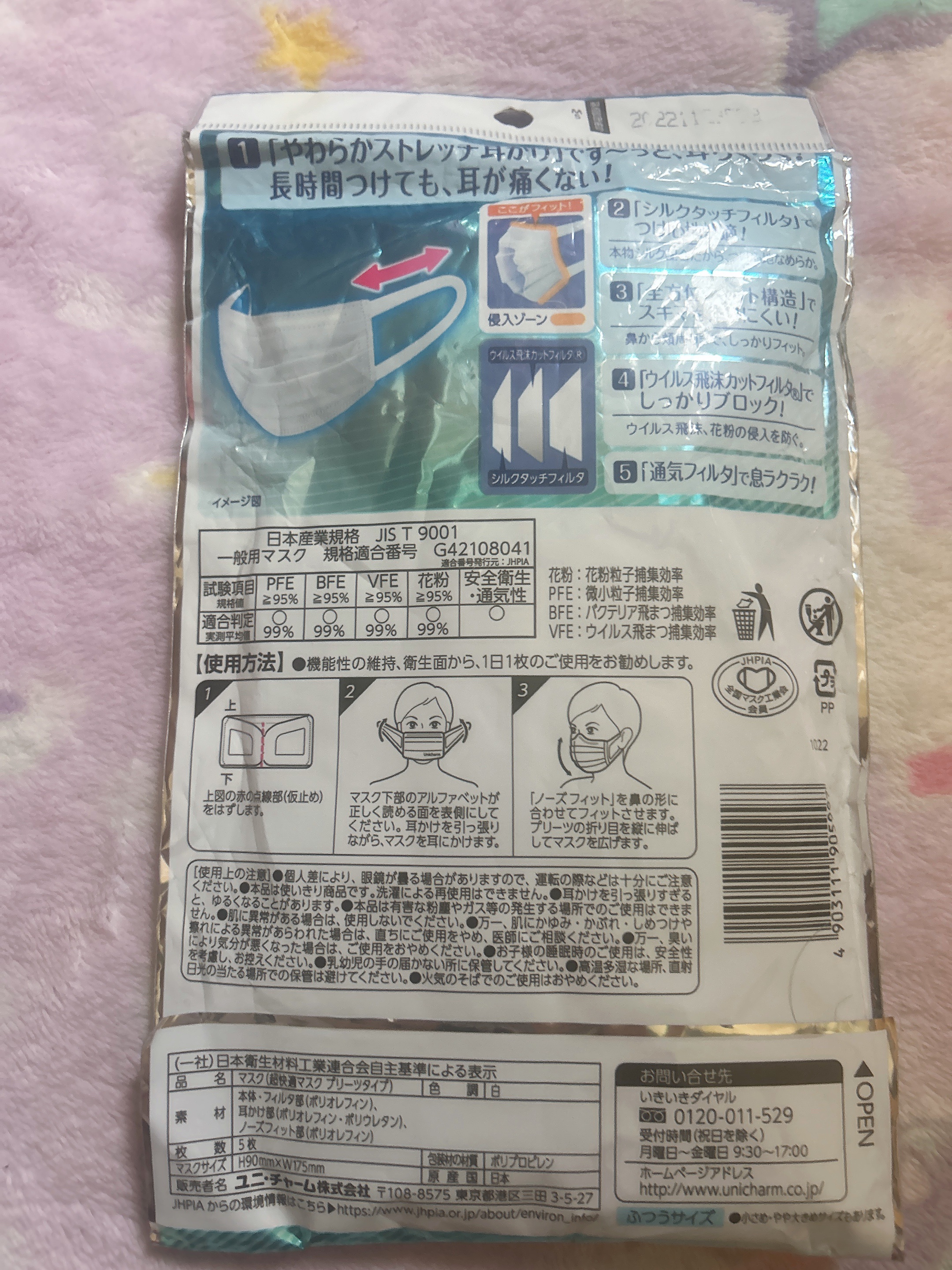 超快適マスク/ユニ・チャーム/マスクを使ったクチコミ（2枚目）