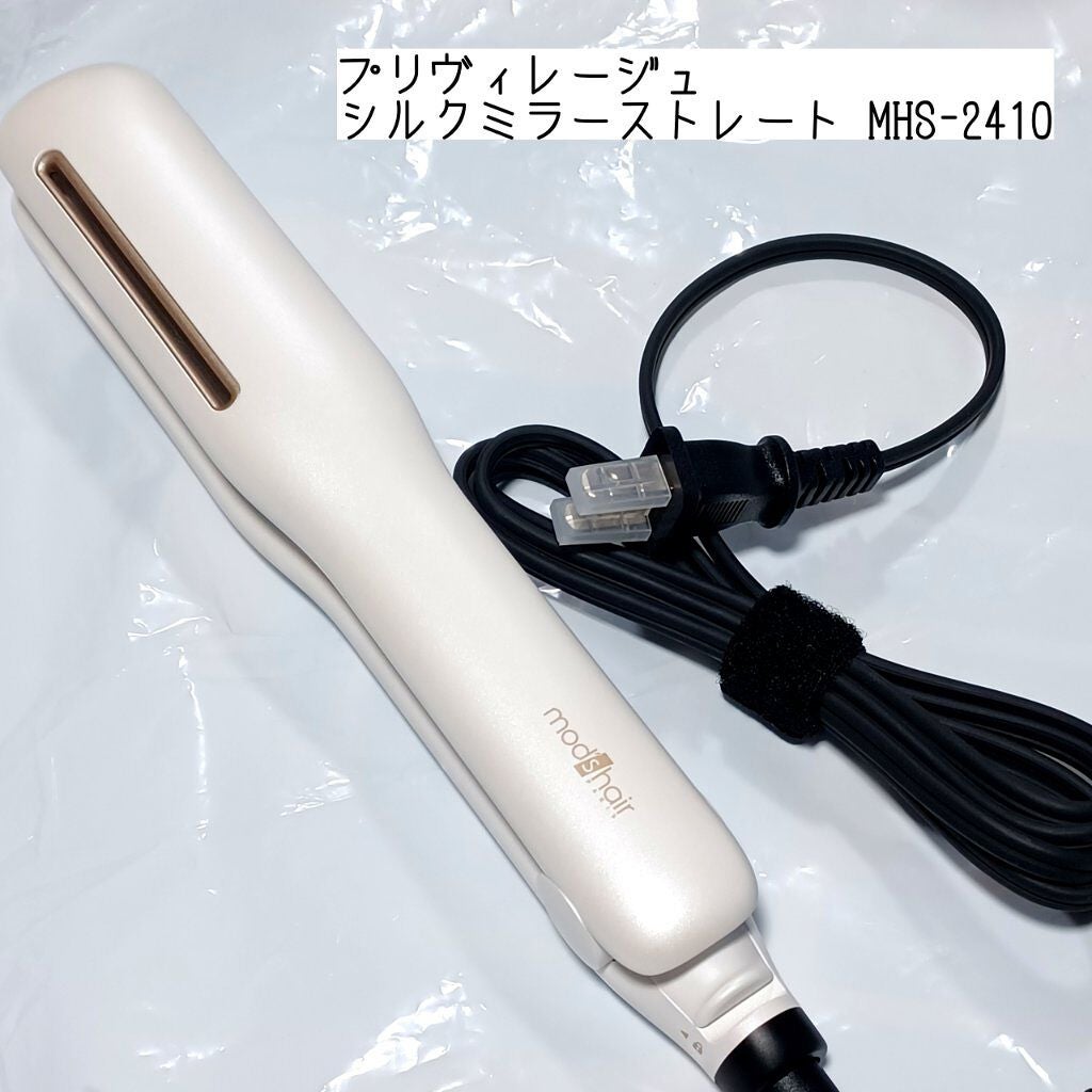 プリヴィレージュ シルクミラーストレート MHS-2410/mod's hair/ストレートアイロンを使ったクチコミ(1枚目)