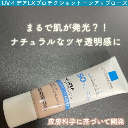UVイデア XL プロテクショントーンアップ ローズ/ラ ロッシュ ポゼ/日焼け止めクリームを使ったクチコミ(1枚目)