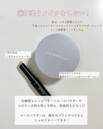 ミネラルコンシーラー/エトヴォス/スティックコンシーラーを使ったクチコミ(8枚目)