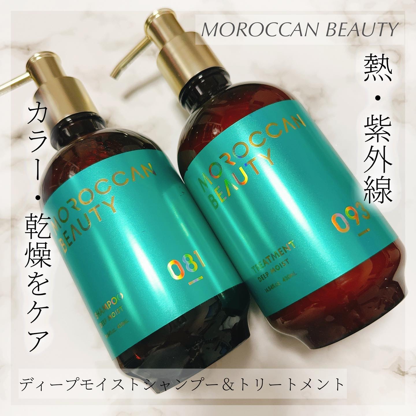 ディープモイスト シャンプー/ ヘアトリートメント/モロッカンビューティ/市販シャンプーを使ったクチコミ（1枚目）