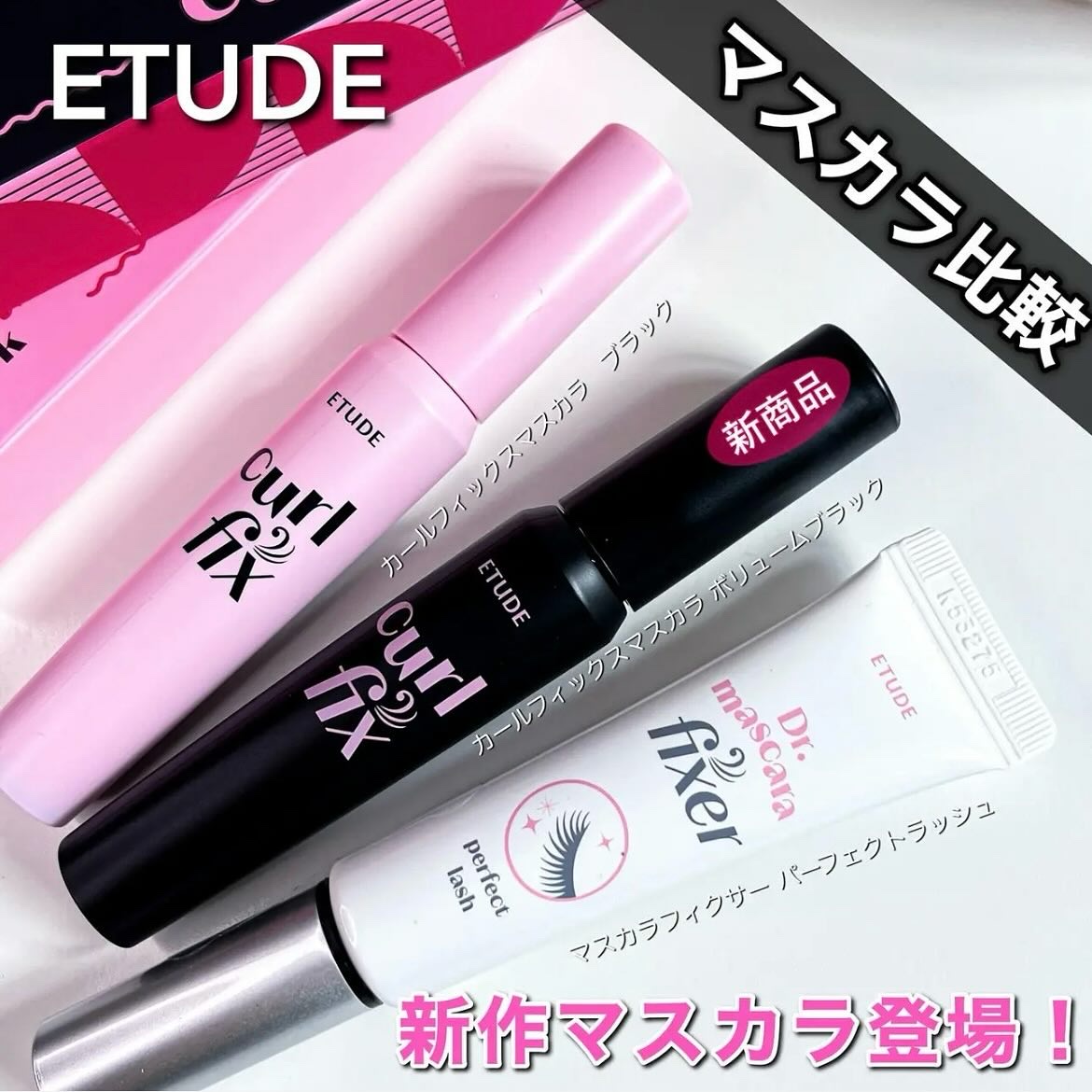 マスカラフィクサー パーフェクトラッシュ/ETUDE/マスカラ下地を使ったクチコミ（1枚目）