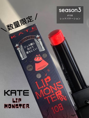 リップモンスター 108 レッドバケーション(限定色)/KATE/口紅を使ったクチコミ（2枚目）