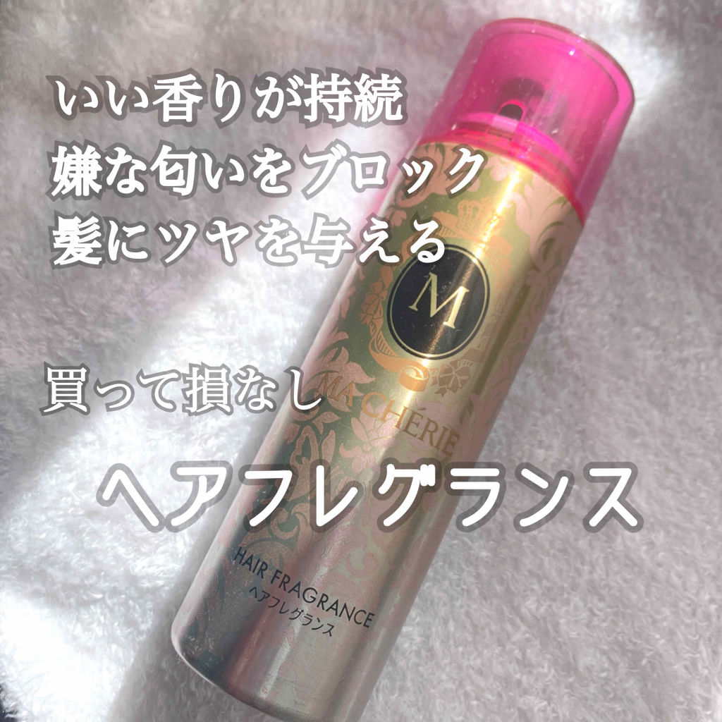 ヘアフレグランス EX/MACHERIE/プレスタイリング・寝ぐせ直しを使ったクチコミ（1枚目）