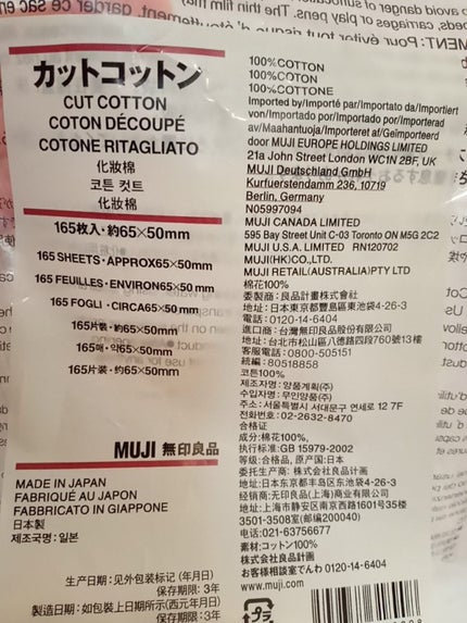 カットコットン(新)/無印良品/コットンを使ったクチコミ(2枚目)