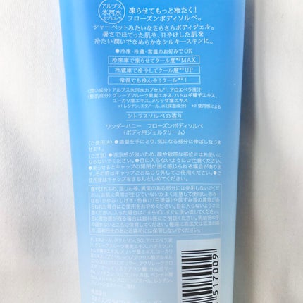 ワンダーハニー フローズンボディソルベ/VECUA Honey/ボディクリームを使ったクチコミ(3枚目)