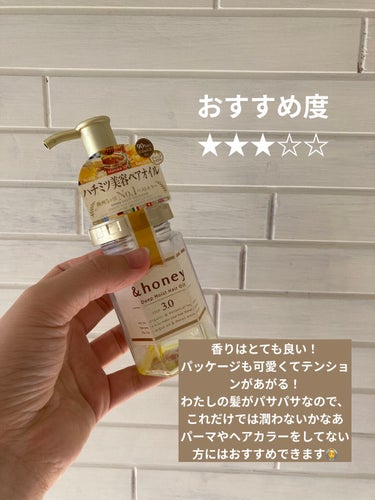 ディープモイスト ヘアオイル3.0/&honey/ヘアオイルを使ったクチコミ（2枚目）