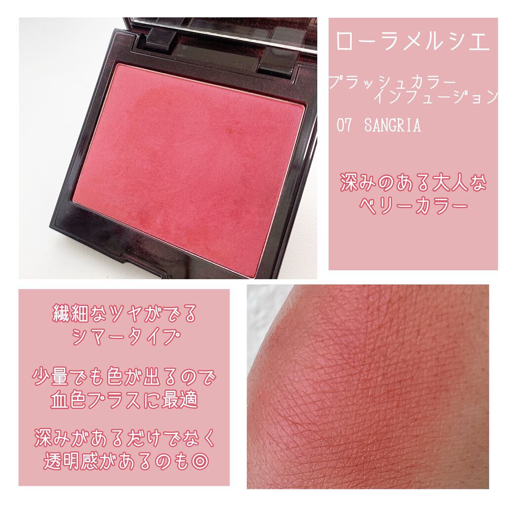 ブラッシュ カラー インフュージョン|ローラ メルシエの口コミ