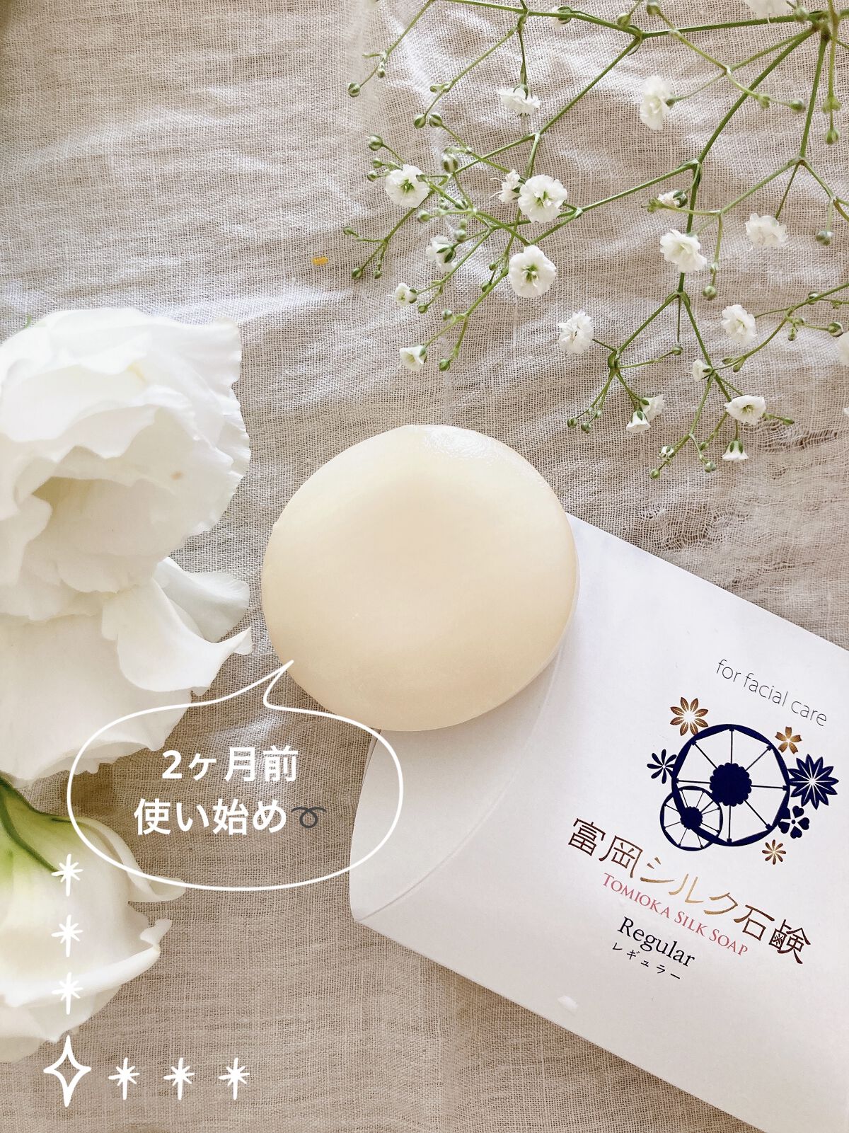 富岡シルク石鹸/富岡シルク/洗顔石鹸を使ったクチコミ（2枚目）