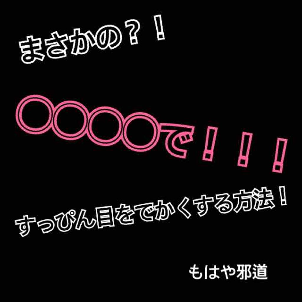 スムースリキッドアイライナー スーパーキープ/ヒロインメイク/リキッドアイライナーを使ったクチコミ（1枚目）
