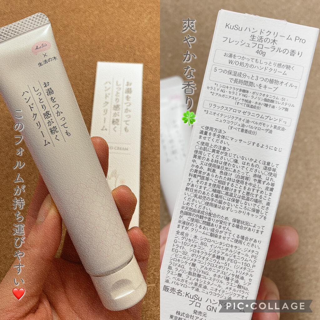 KuSu ハンドクリームPro 生活の木 フレッシュフローラルの香り/KuSu/ハンドクリームを使ったクチコミ（3枚目）