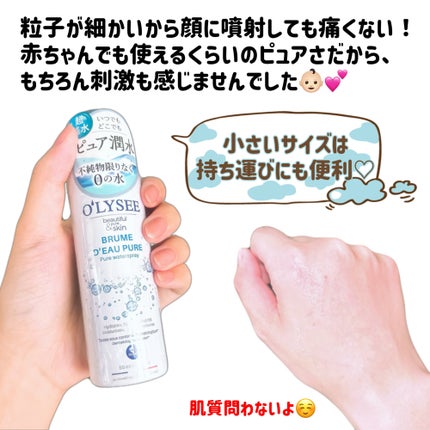 ピュア ウォータースプレー/O'LYSEE/ミスト状化粧水を使ったクチコミ(4枚目)