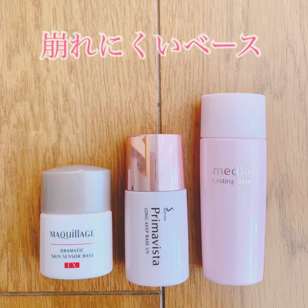 ラスティングベース/media/化粧下地を使ったクチコミ（1枚目）