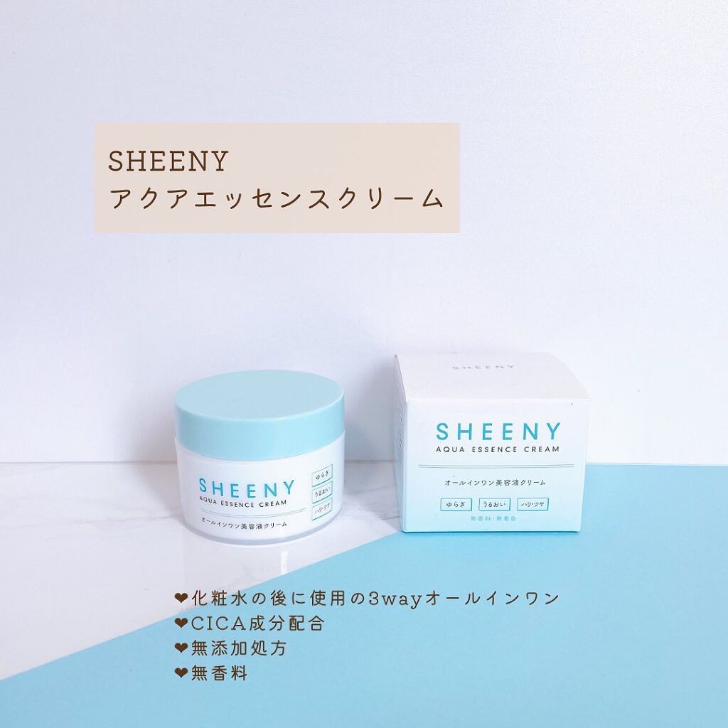 アクアエッセンスクリーム/SHEENY/フェイスクリームを使ったクチコミ(2枚目)