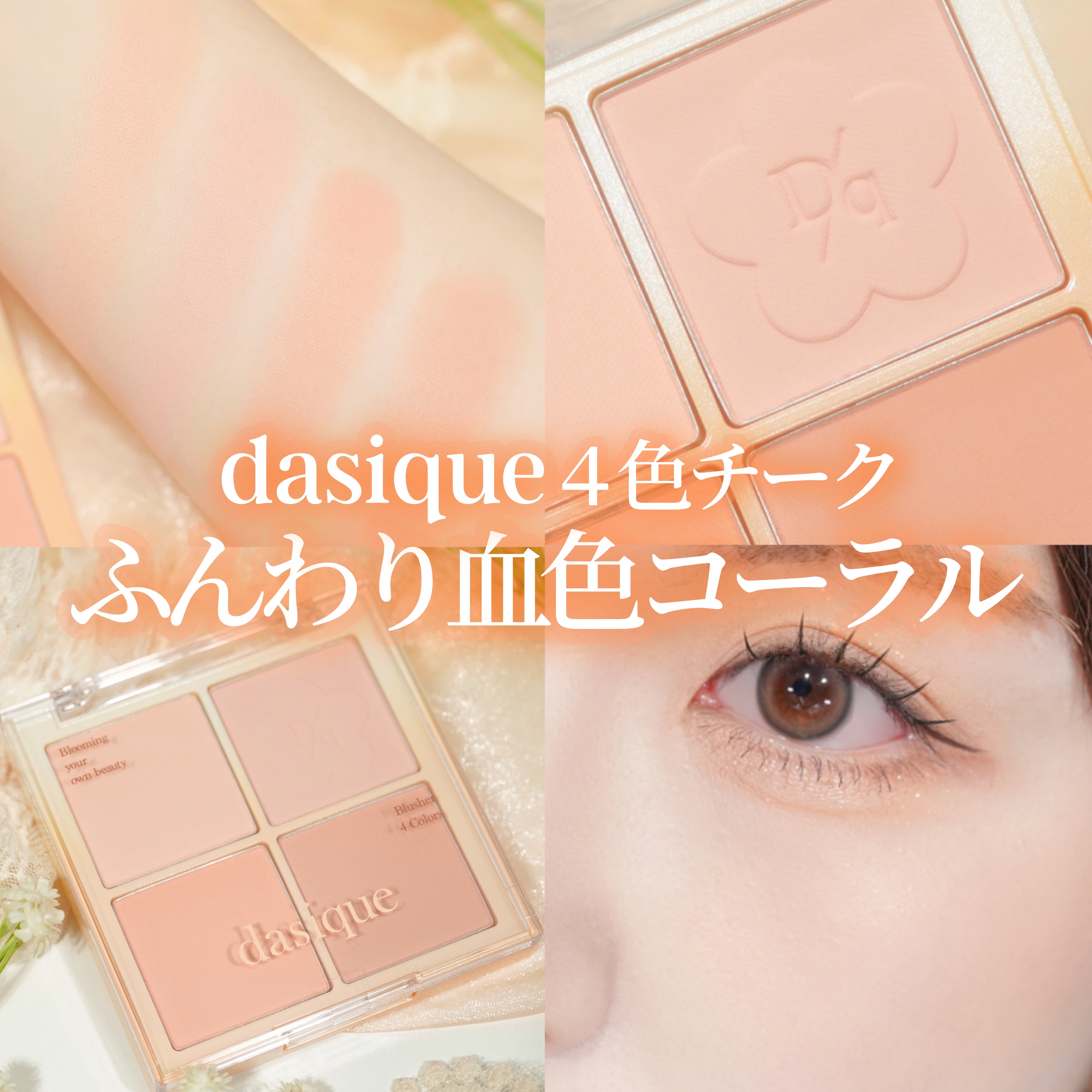 2024年夏新作パウダーチーク】ブレンディングムードチーク