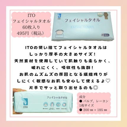 ITOフェイシャルタオル/ITO/クレンジングタオルを使ったクチコミ(3枚目)