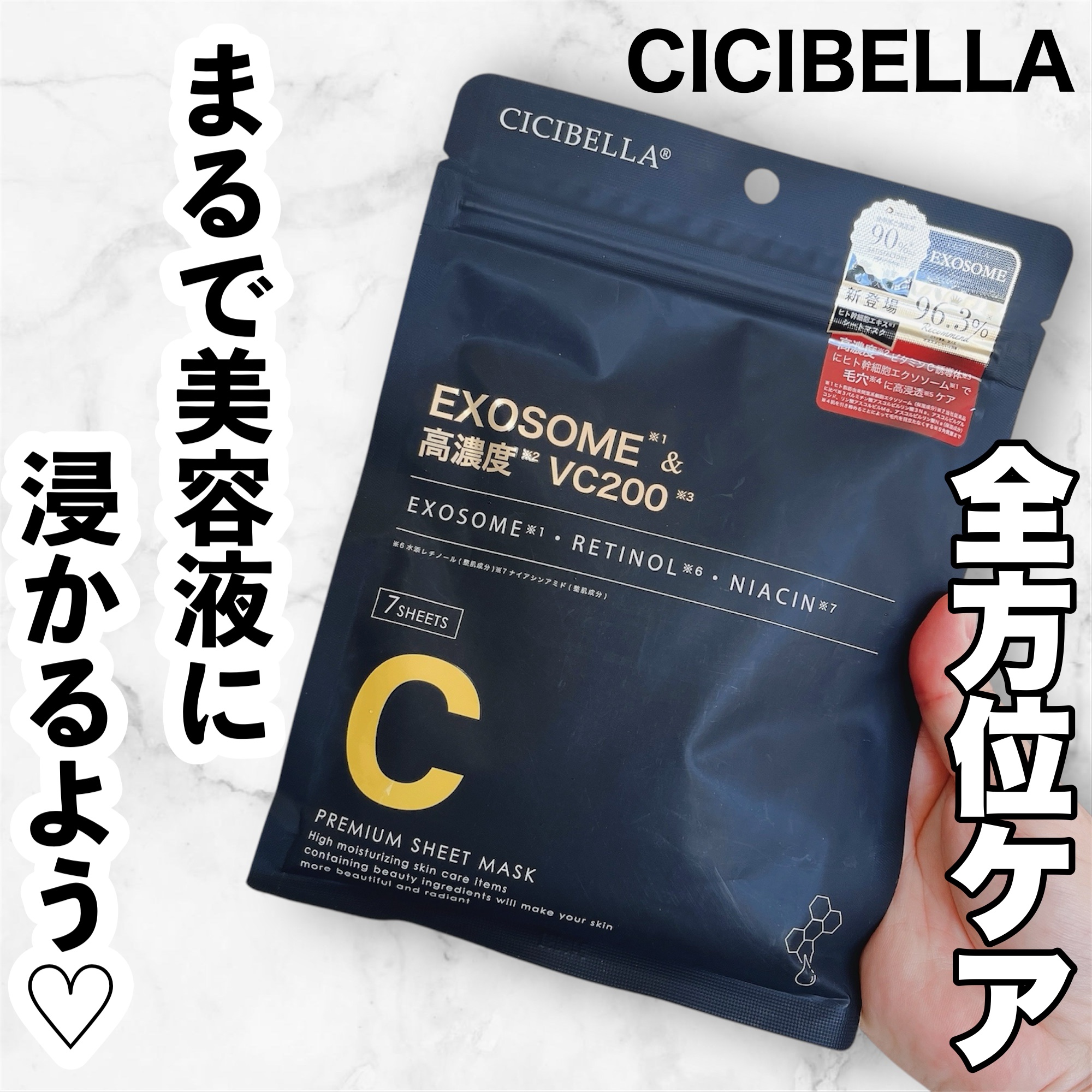シートマスク ヒト幹細胞×VC200/CICIBELLA/シートマスク・パックを使ったクチコミ（1枚目）