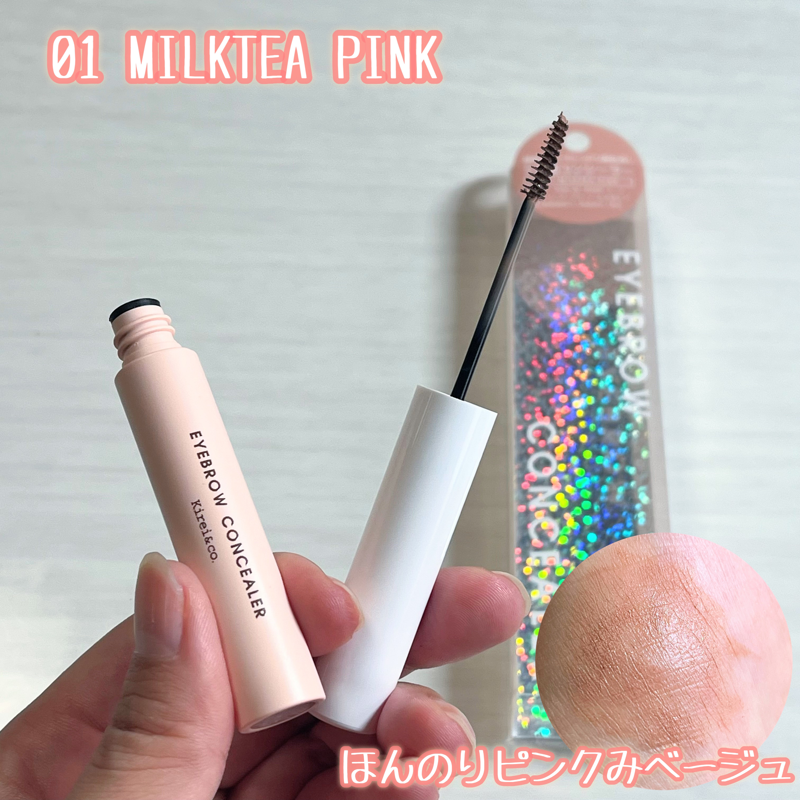 うす眉コンシーラー/Kirei&co./眉マスカラを使ったクチコミ（3枚目）