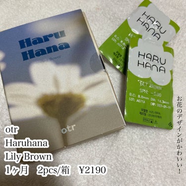 Haruhana Lily Brown/otr/カラーコンタクトレンズを使ったクチコミ（2枚目）