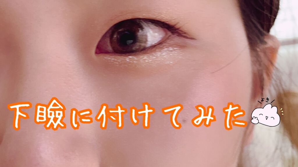 play on make ダズリングアイグロスのクチコミ「こんにちは♪Yunaです✨

本日はplay on make ダズリングアイグロス
のホワイト.....」（3枚目）