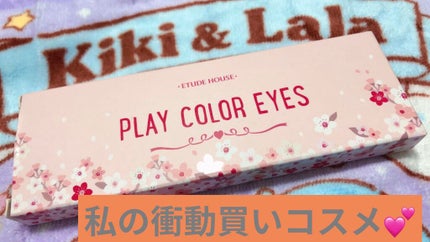 プレイカラー アイシャドウ/ETUDE/アイシャドウパレットを使ったクチコミ(1枚目)