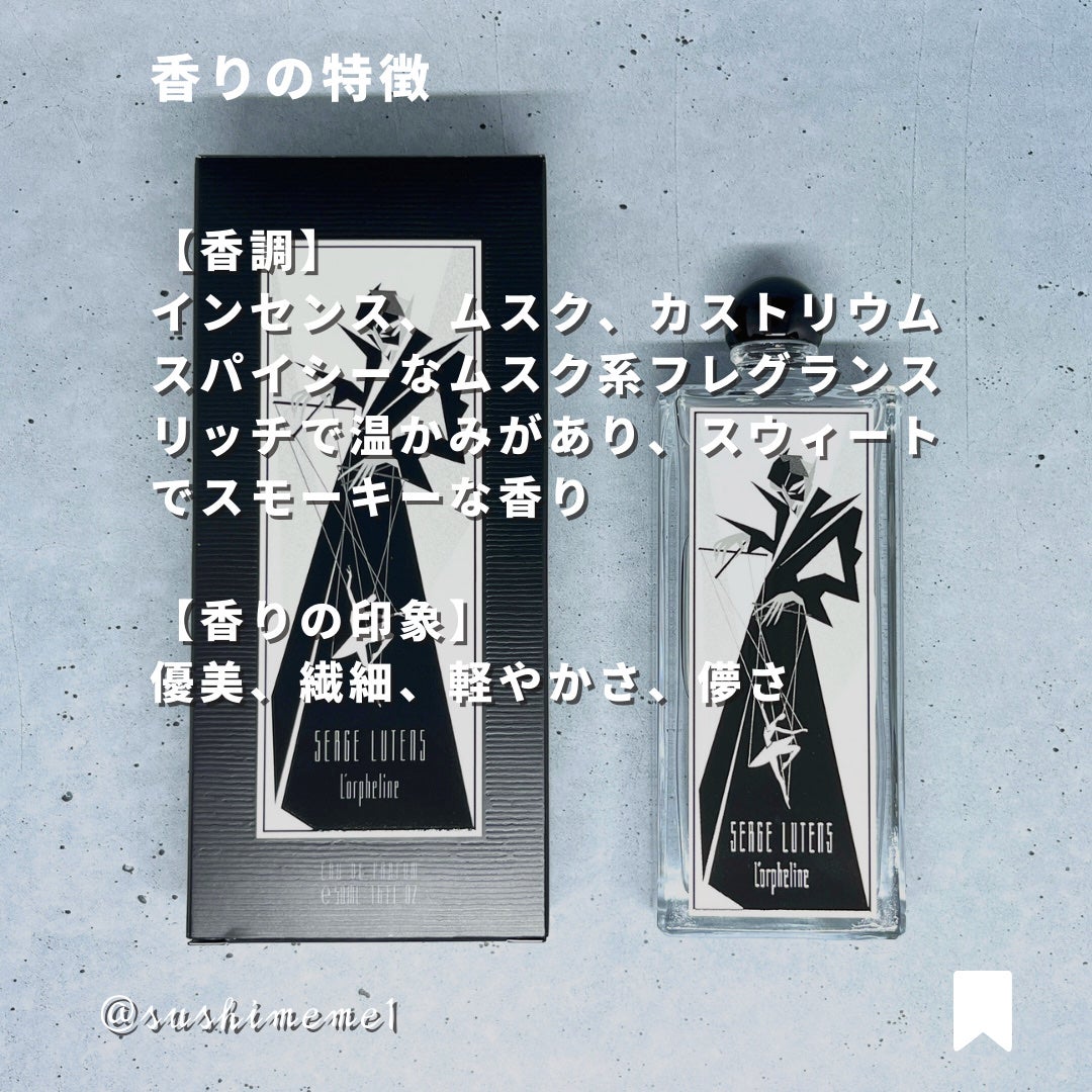 ロルフェリン 10周年 リミテッドエディション/灰の乙女/セルジュ・ルタンス/香水(その他)を使ったクチコミ(2枚目)