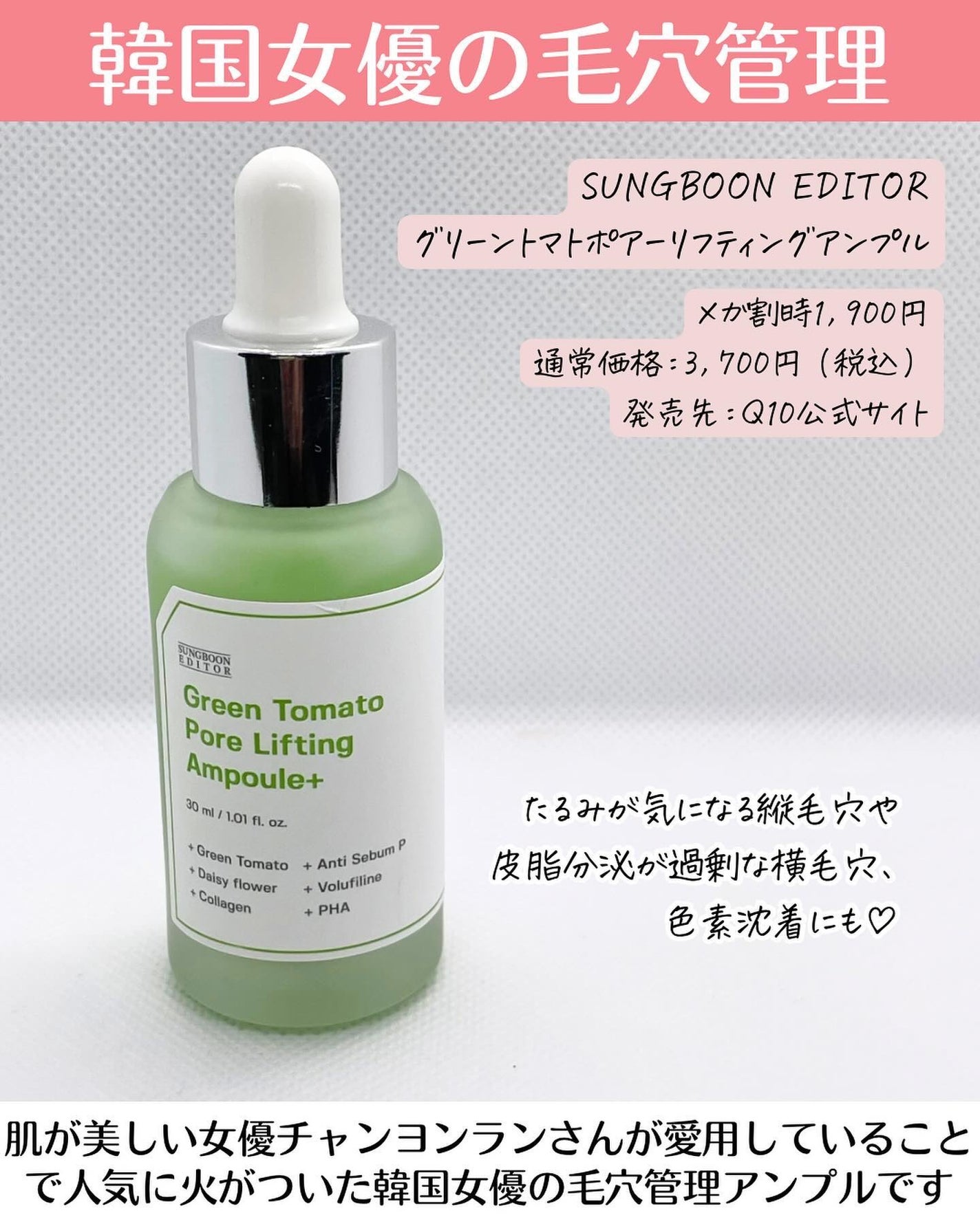 グリーントマトポアリフティングアンプル+/SUNGBOON EDITOR(成分エディター)/美容液を使ったクチコミ(2枚目)
