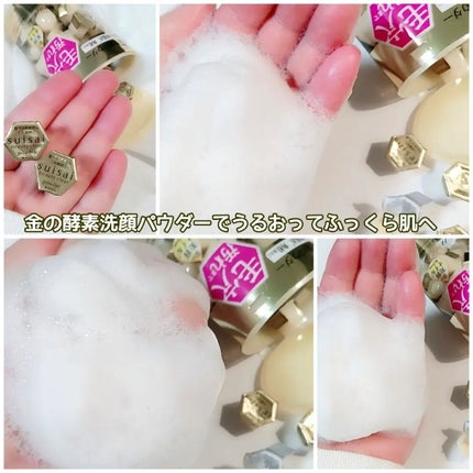 スイサイ ビューティクリア ゴールド パウダーウォッシュ/suisai/洗顔パウダーを使ったクチコミ(3枚目)