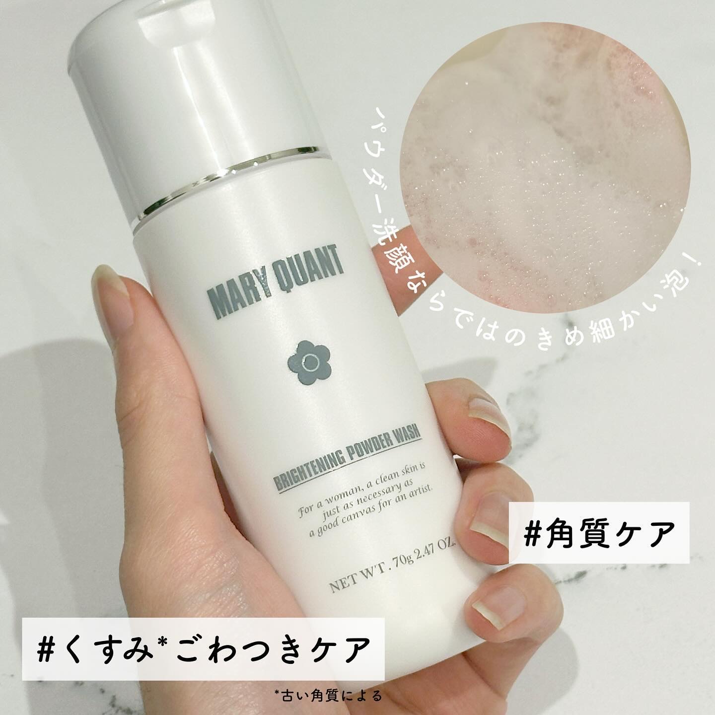 マリークヮント ブライトニング パウダー ウォッシュ/MARY QUANT/洗顔パウダーを使ったクチコミ（2枚目）