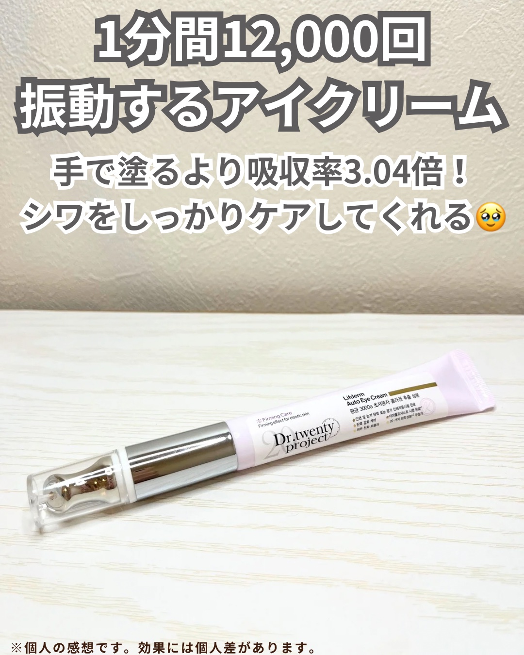 リプダム オートアイクリーム/Dr.Twenty Project/アイケア・アイクリームを使ったクチコミ（2枚目）