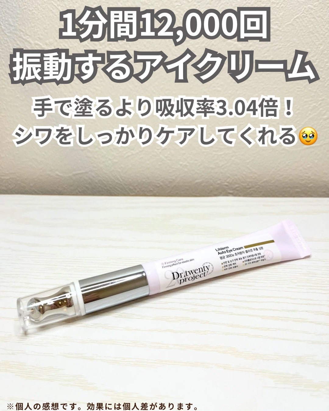 リプダム オートアイクリーム/Dr.Twenty Project/アイケア・アイクリームを使ったクチコミ(2枚目)