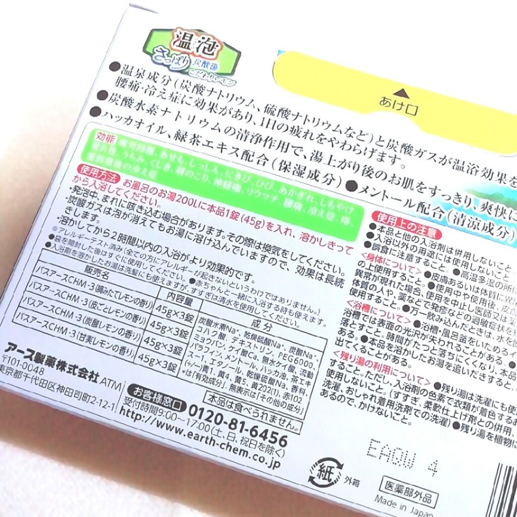 さっぱり炭酸湯 こだわりレモン/温泡/炭酸系入浴剤を使ったクチコミ（3枚目）