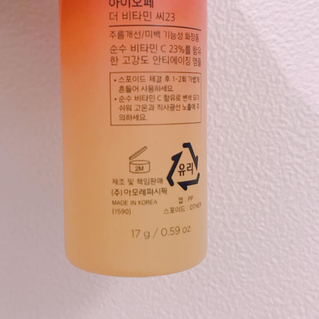 ザビタミンC23/IOPE/美容液を使ったクチコミ（2枚目）