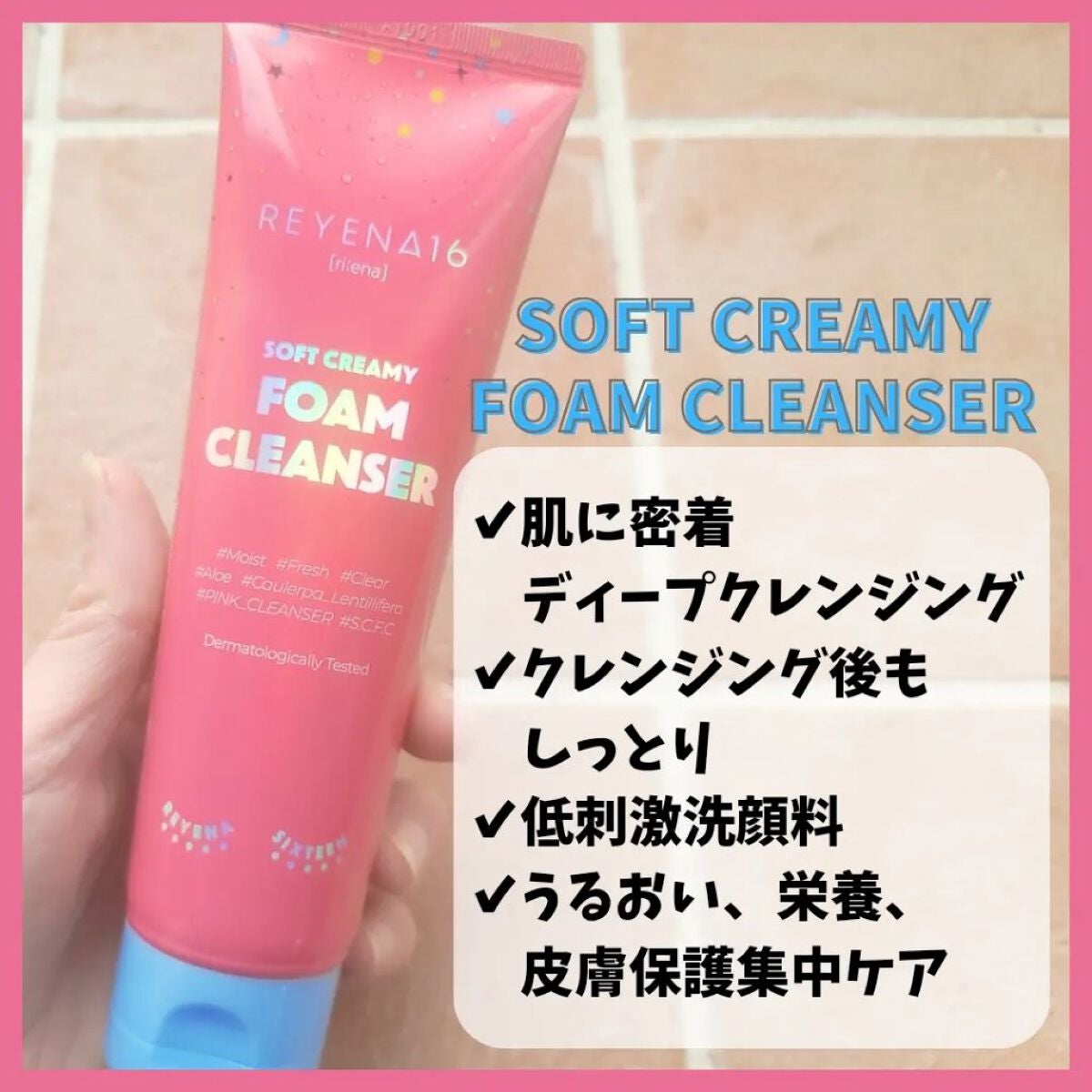 ソフト クリーミー フォーム クレンザー/REYENA16/洗顔フォームを使ったクチコミ(3枚目)