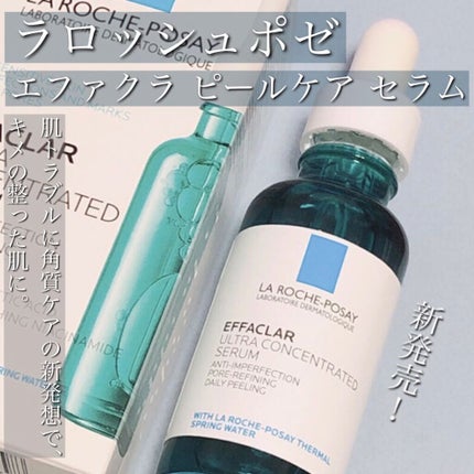 エファクラ ピールケア セラム/ラ ロッシュ ポゼ/美容液を使ったクチコミ(1枚目)