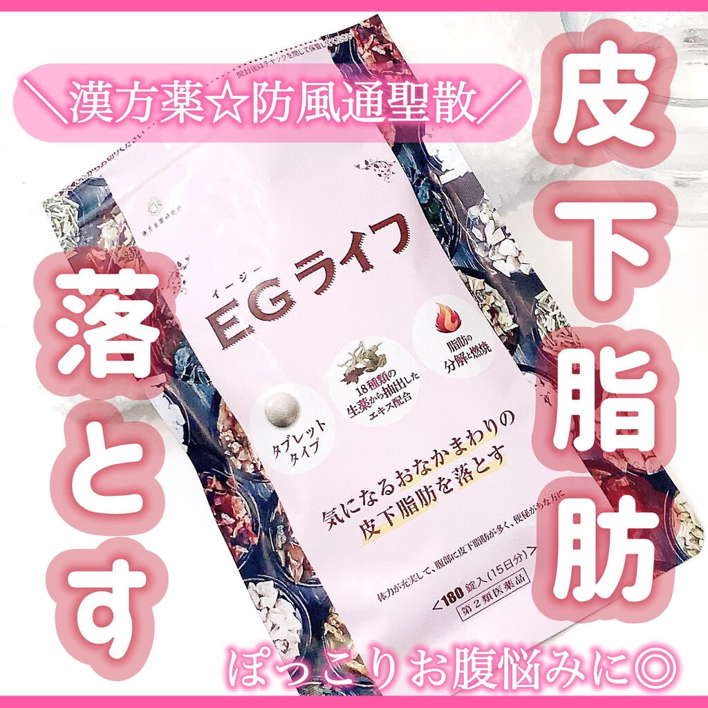 EGライフ(医薬品)/漢方生薬研究所/その他を使ったクチコミ（1枚目）