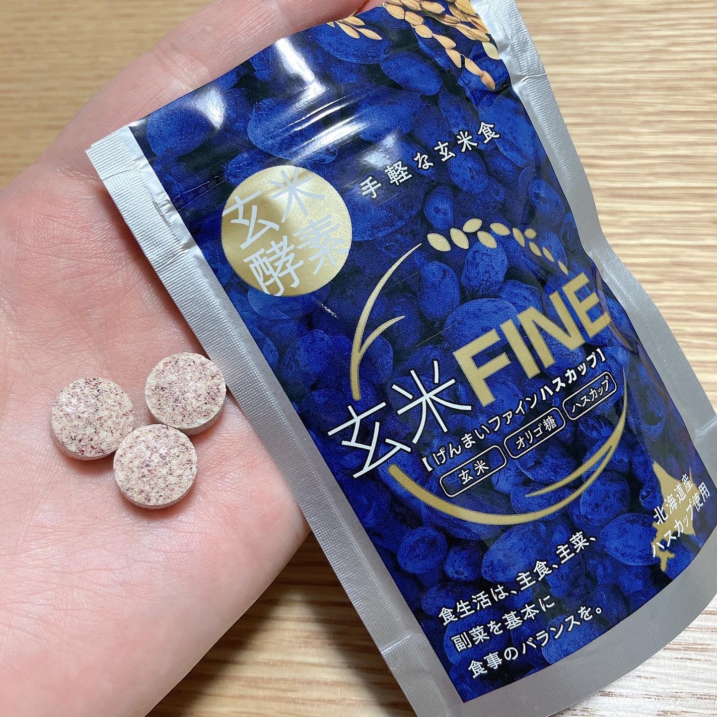 玄米FINE ハスカップ/玄米酵素/健康サプリメントを使ったクチコミ(5枚目)