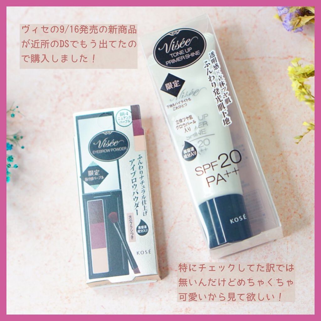 トーンアップ プライマー シャイン/Visée/化粧下地を使ったクチコミ（2枚目）