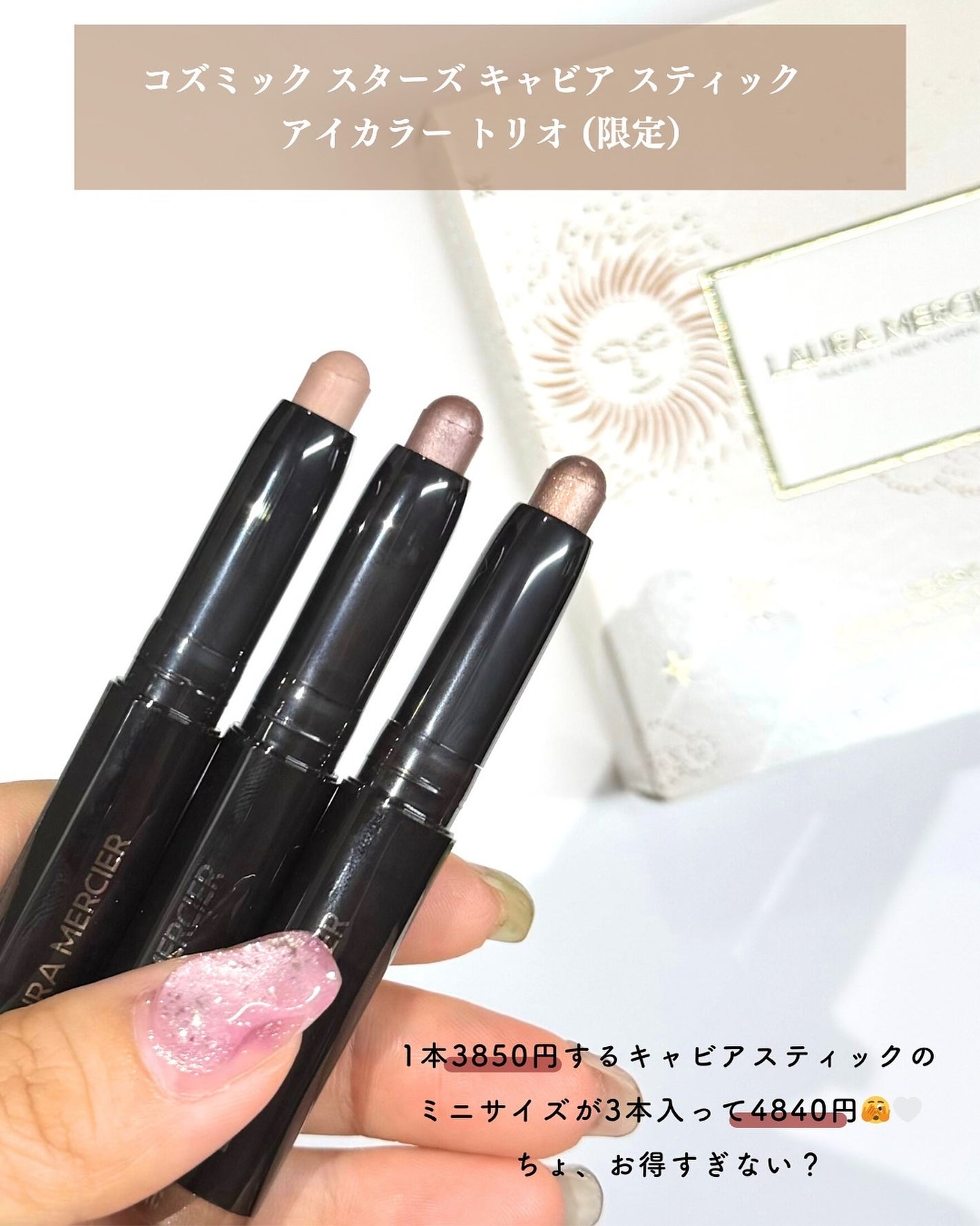 コズミック スターズ キャビア スティック アイカラー トリオ /ローラ メルシエ/メイクアップキットを使ったクチコミ(3枚目)