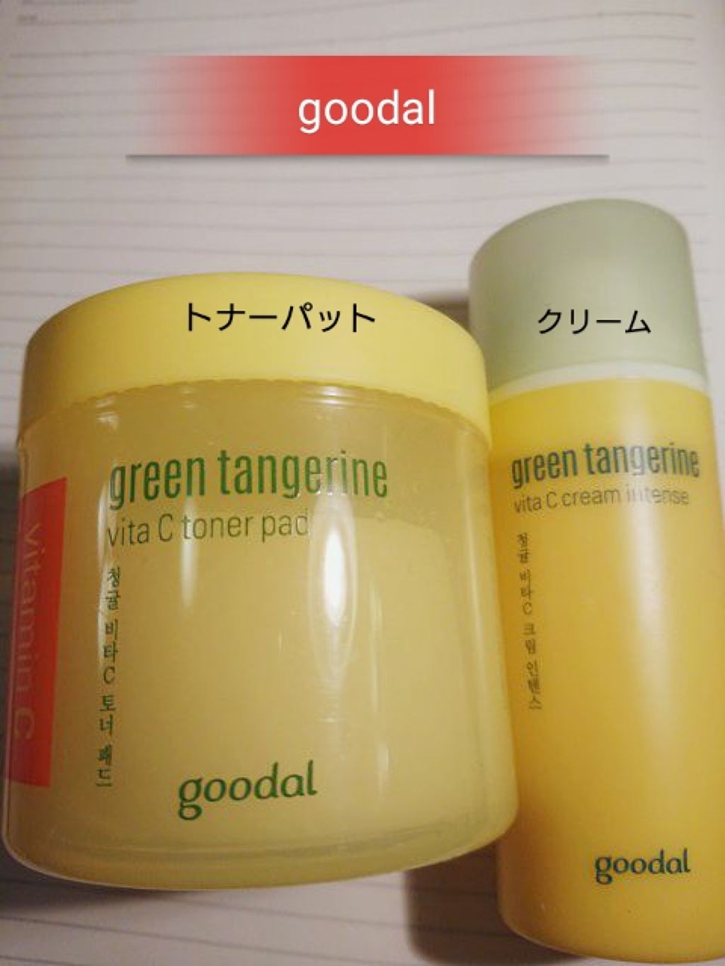 グリーンタンジェリン ビタCダークスポットケアパッド/goodal/トナーパッドを使ったクチコミ(1枚目)