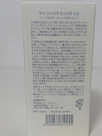 システミックオイル/Sign/ヘアオイルを使ったクチコミ(4枚目)