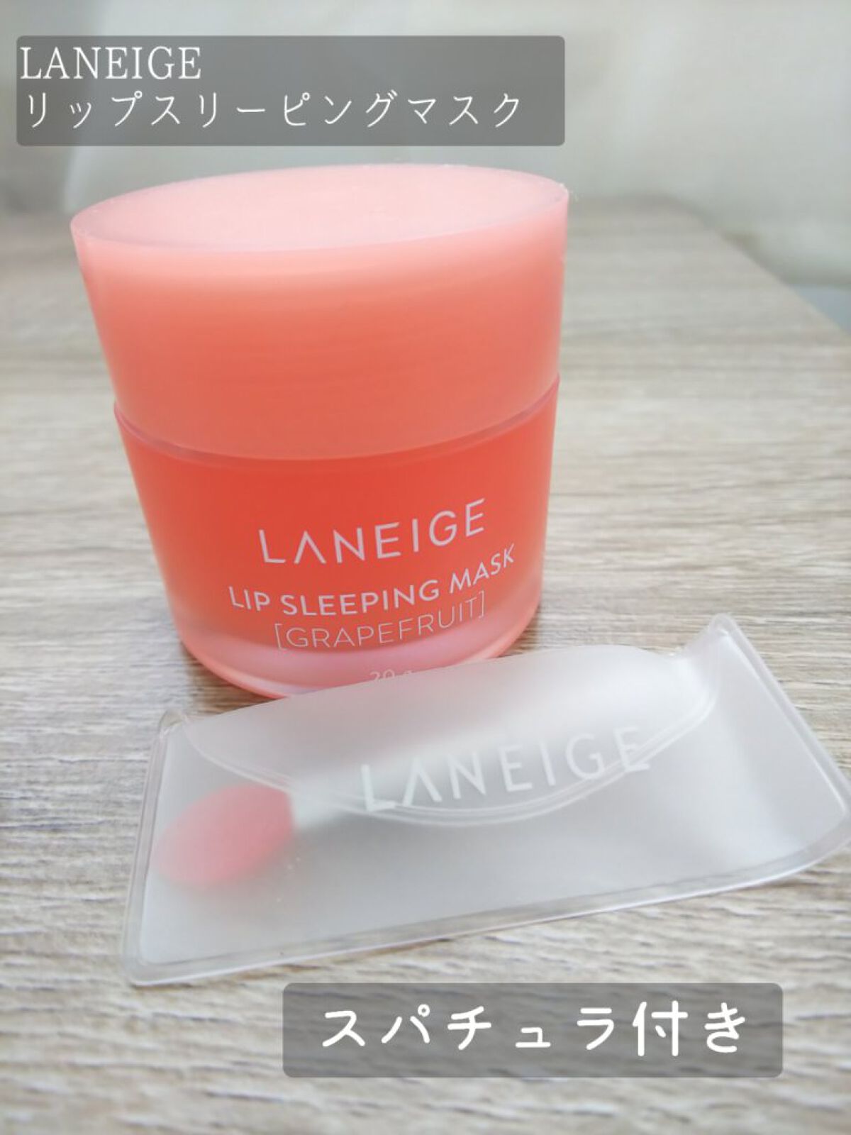 リップスリーピングマスク/LANEIGE/リップバームを使ったクチコミ（2枚目）
